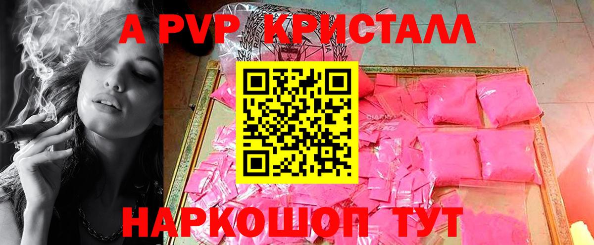 Обнинск  A-PVP Соль  Alpha-PVP  Вход с VPN  А ПВП Crystall  Alfa_PVP VHQ 