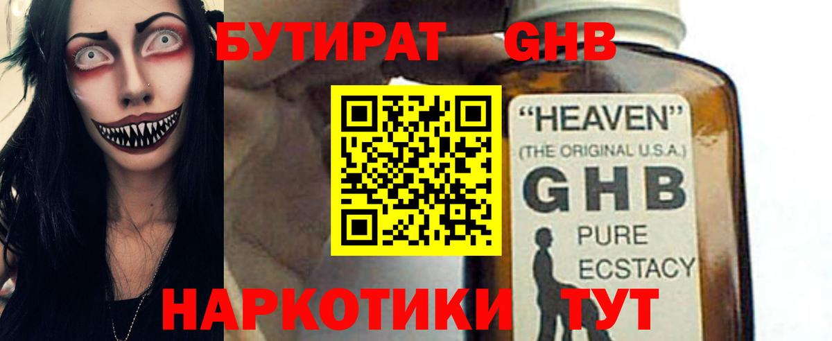 Бутират 99% Обнинск