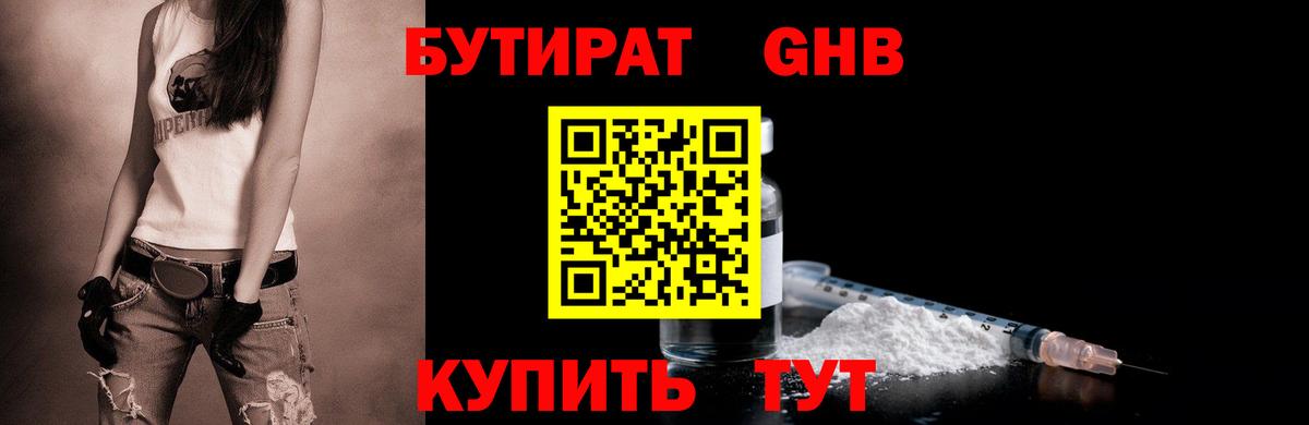 Обнинск  Бутират бутандиол  Вход с VPN 