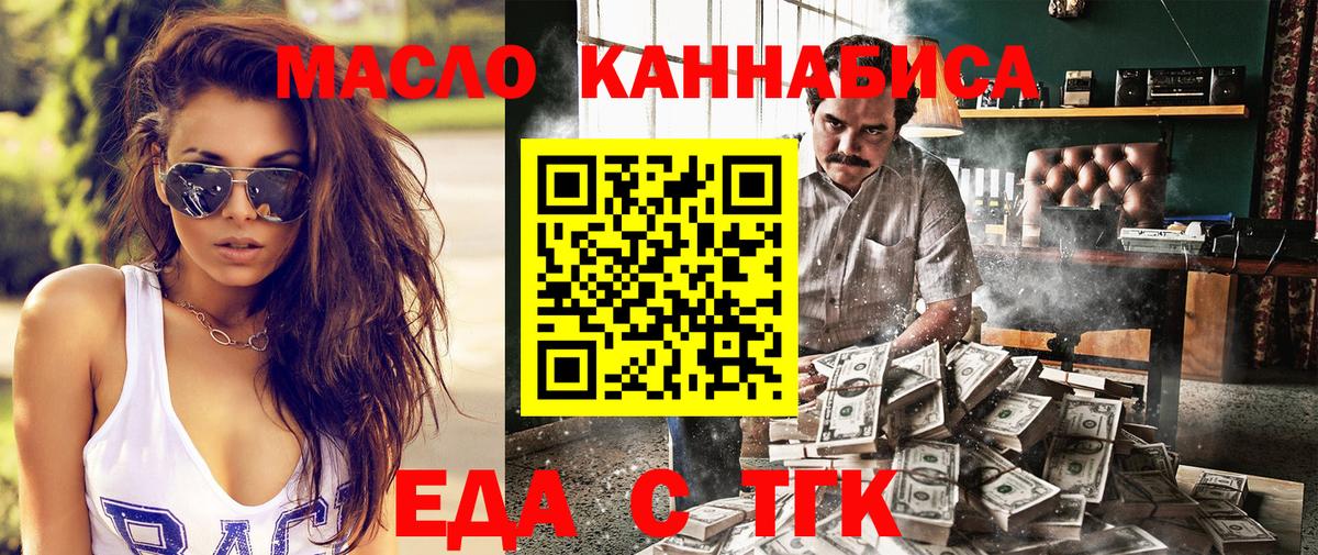 Еда ТГК конопля  Вход с VPN  Обнинск 