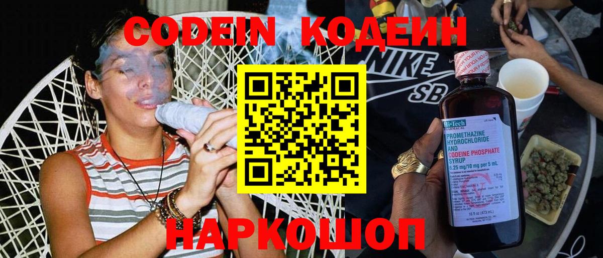 Обнинск  Кодеин Purple Drank  где найти наркотики  Вход с VPN 