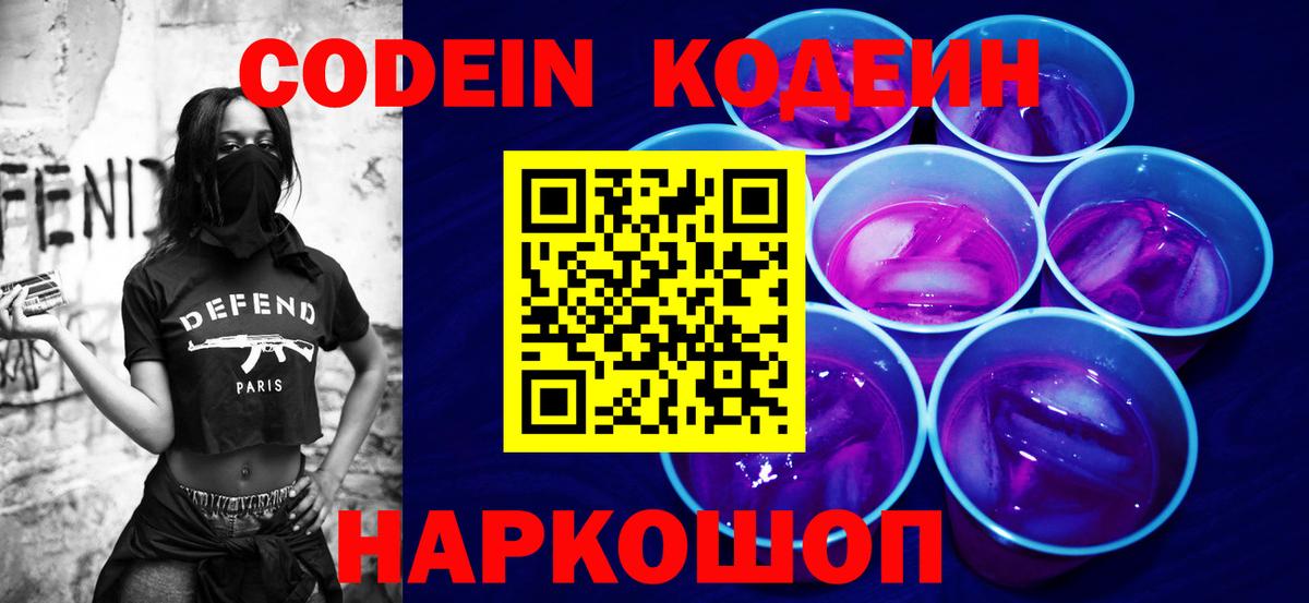 Кодеин напиток Lean (лин) Обнинск