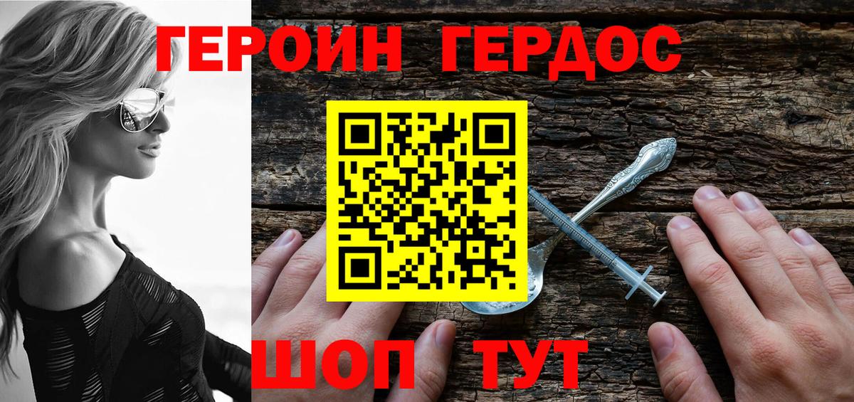 ГЕРОИН хмурый Обнинск