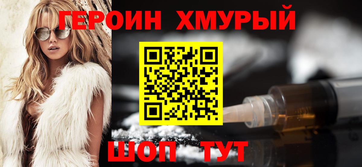 Героин Heroin  Вход с VPN  Обнинск 
